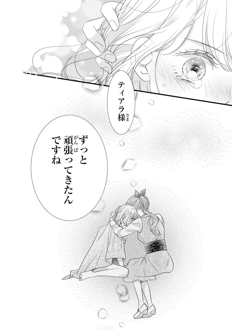 仕事人間な伯爵令嬢は氷の宰相様の愛を見誤っている 第17.2話 - Page 13