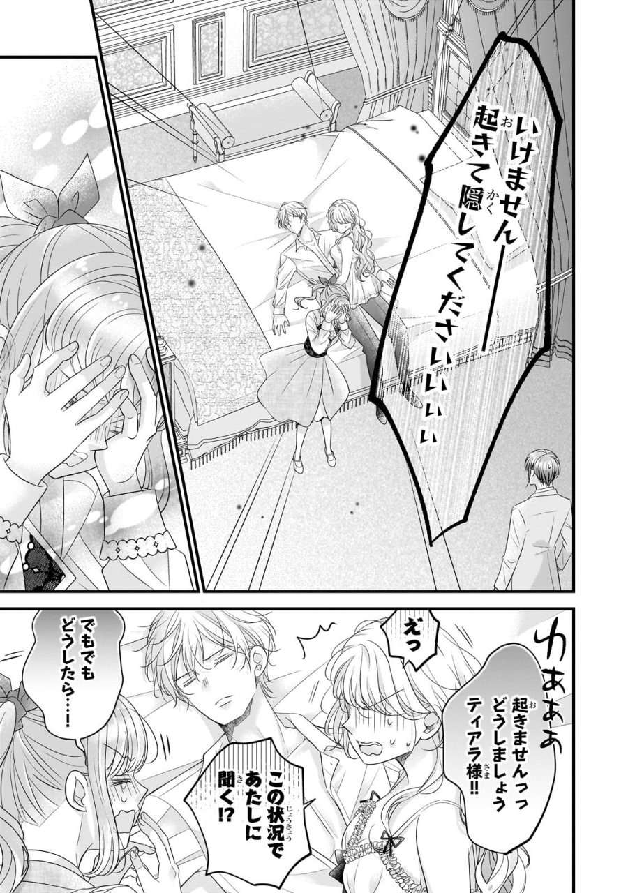 仕事人間な伯爵令嬢は氷の宰相様の愛を見誤っている 第17.2話 - Page 2
