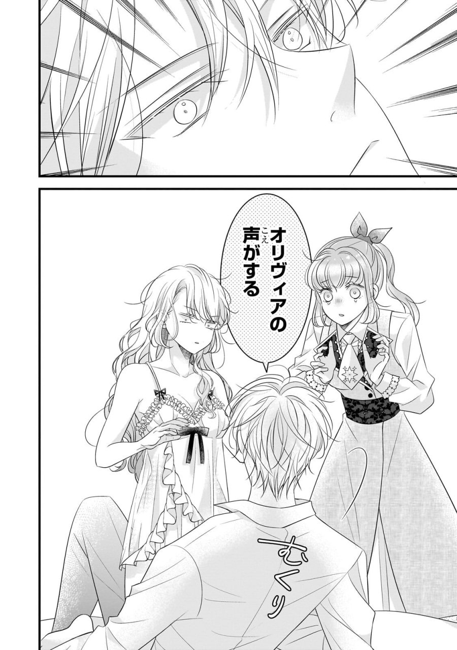 仕事人間な伯爵令嬢は氷の宰相様の愛を見誤っている 第17.2話 - Page 3