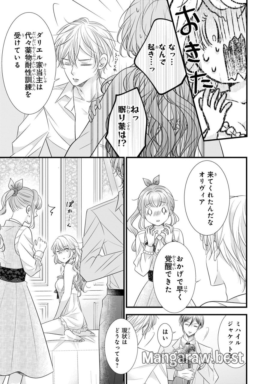 仕事人間な伯爵令嬢は氷の宰相様の愛を見誤っている 第17.2話 - Page 4