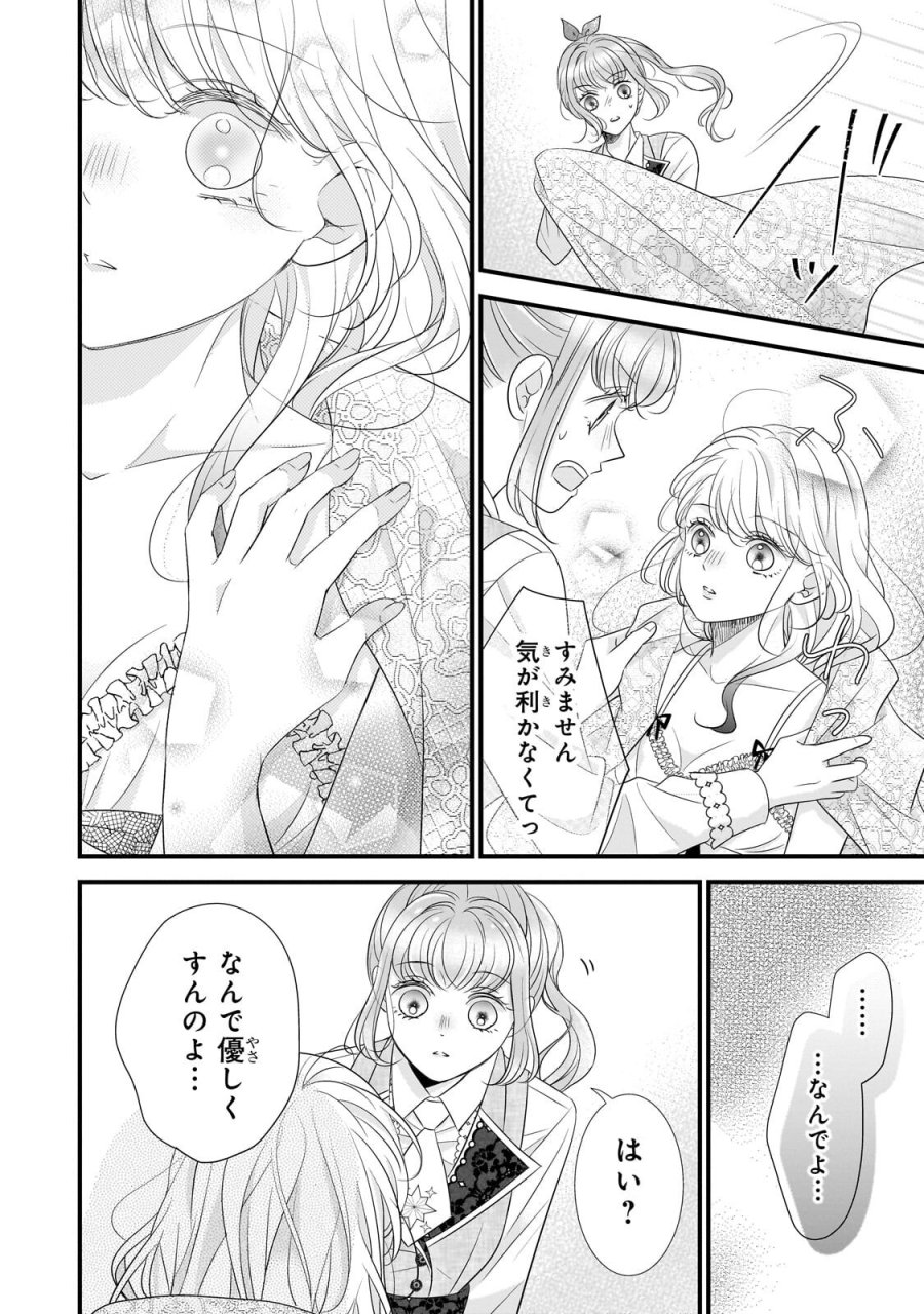 仕事人間な伯爵令嬢は氷の宰相様の愛を見誤っている 第17.2話 - Page 5