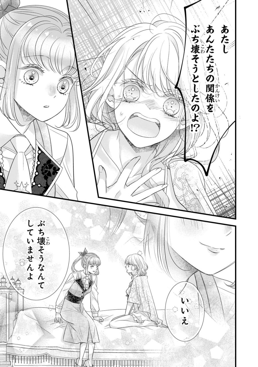 仕事人間な伯爵令嬢は氷の宰相様の愛を見誤っている 第17.2話 - Page 6
