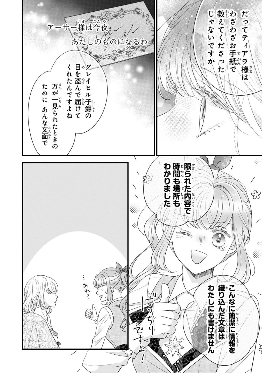 仕事人間な伯爵令嬢は氷の宰相様の愛を見誤っている 第17.2話 - Page 7