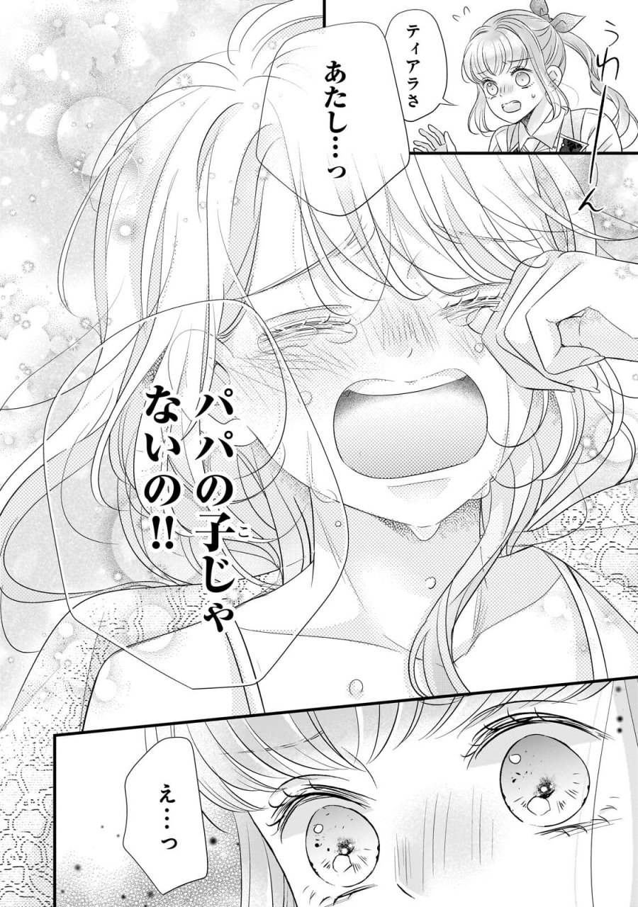 仕事人間な伯爵令嬢は氷の宰相様の愛を見誤っている 第17.2話 - Page 9