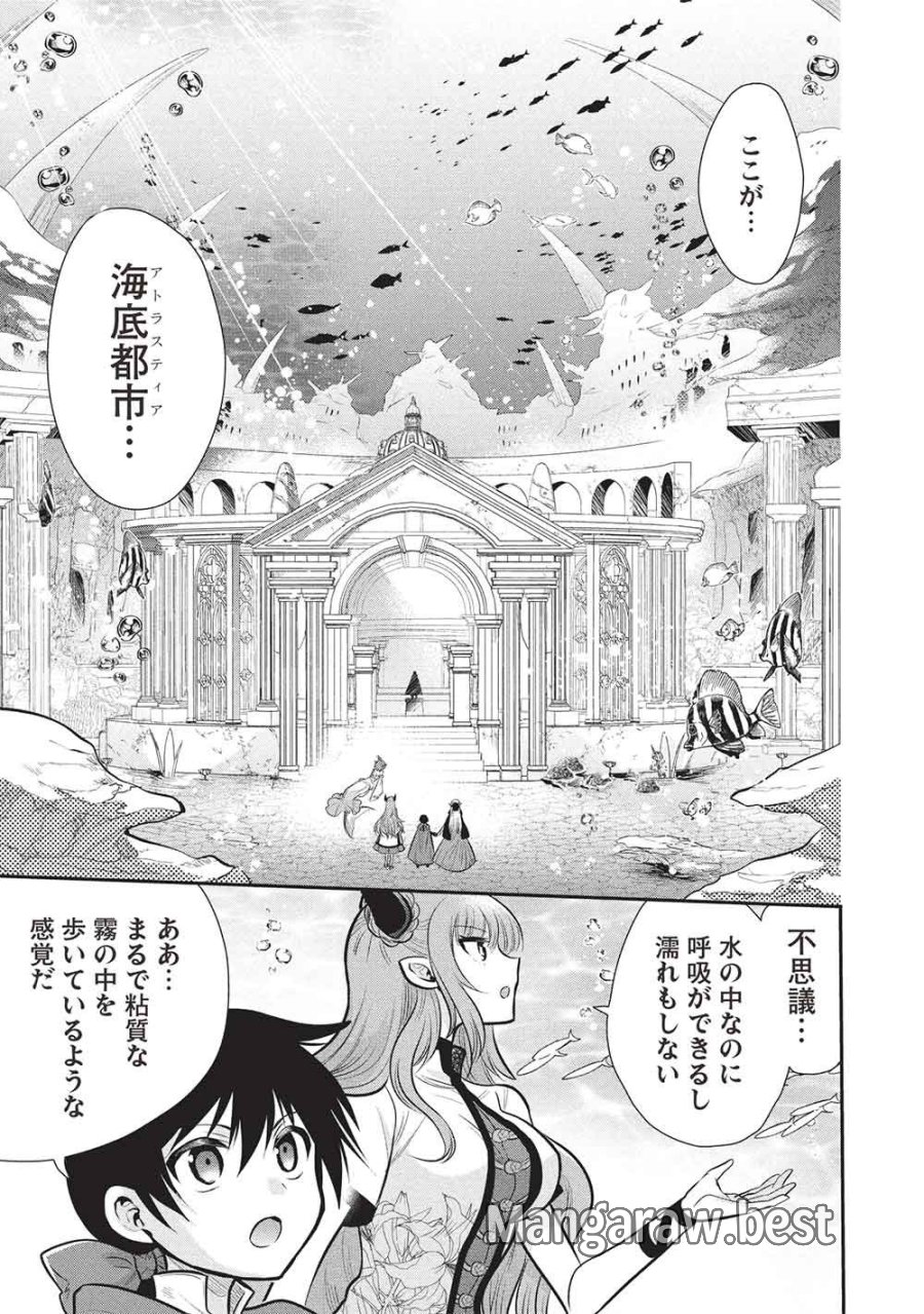 魔王の俺が奴隷エルフを嫁にしたんだが、どう愛でればいい？ 第79話 - Trang 1