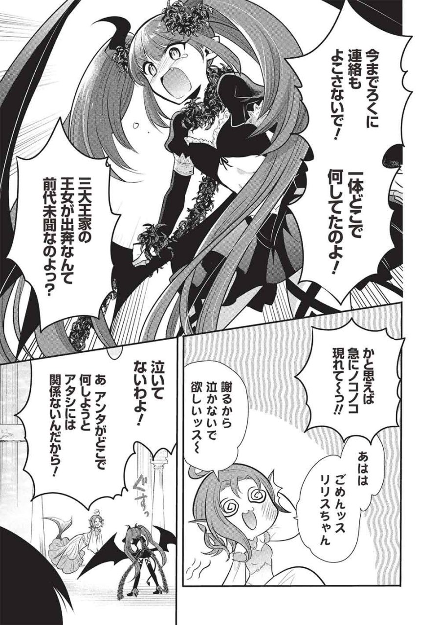 魔王の俺が奴隷エルフを嫁にしたんだが、どう愛でればいい？ 第79話 - Trang 11
