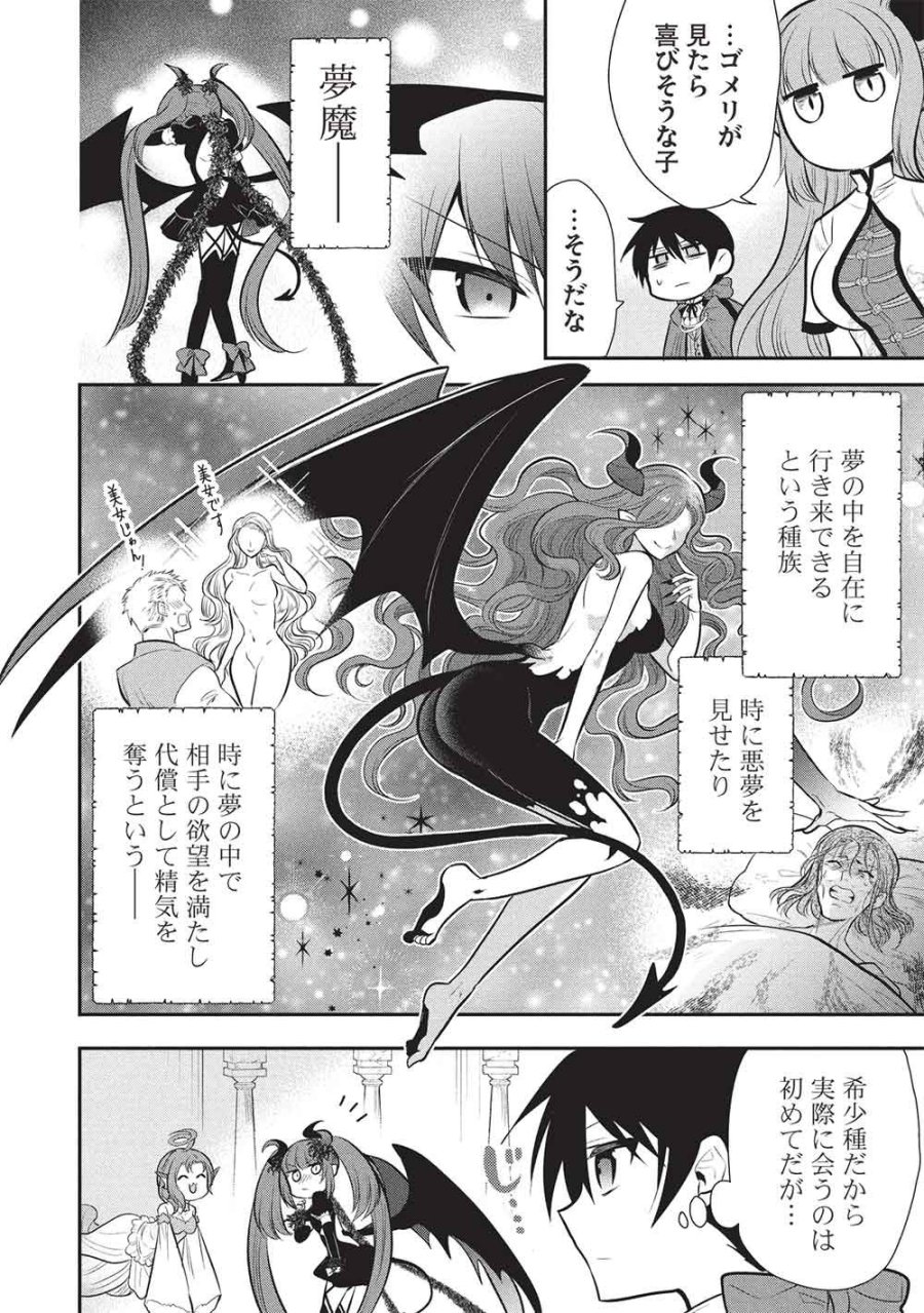 魔王の俺が奴隷エルフを嫁にしたんだが、どう愛でればいい？ 第79話 - Trang 12