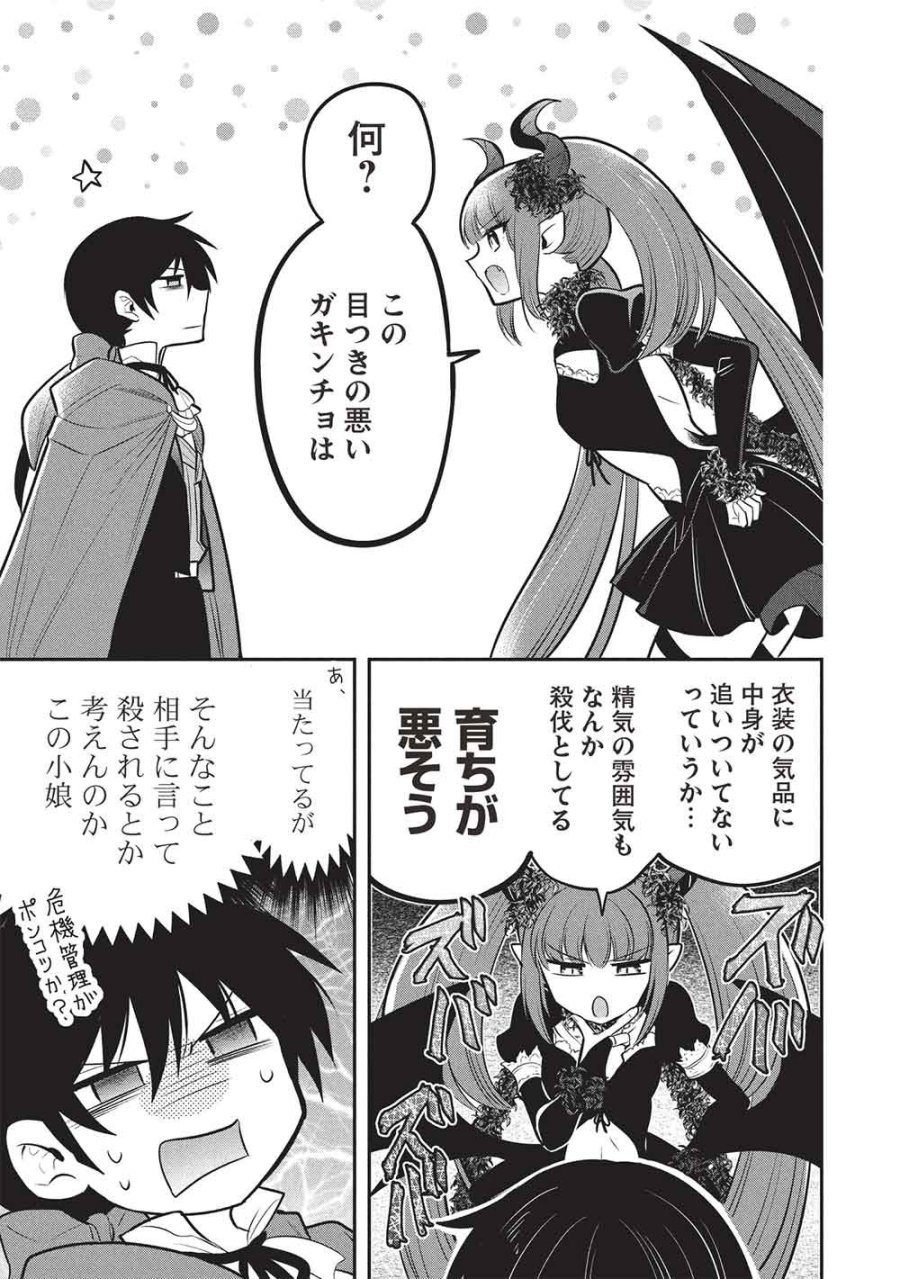 魔王の俺が奴隷エルフを嫁にしたんだが、どう愛でればいい？ 第79話 - Trang 13