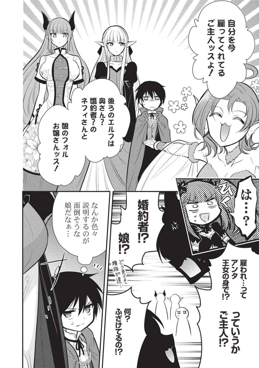 魔王の俺が奴隷エルフを嫁にしたんだが、どう愛でればいい？ 第79話 - Trang 14