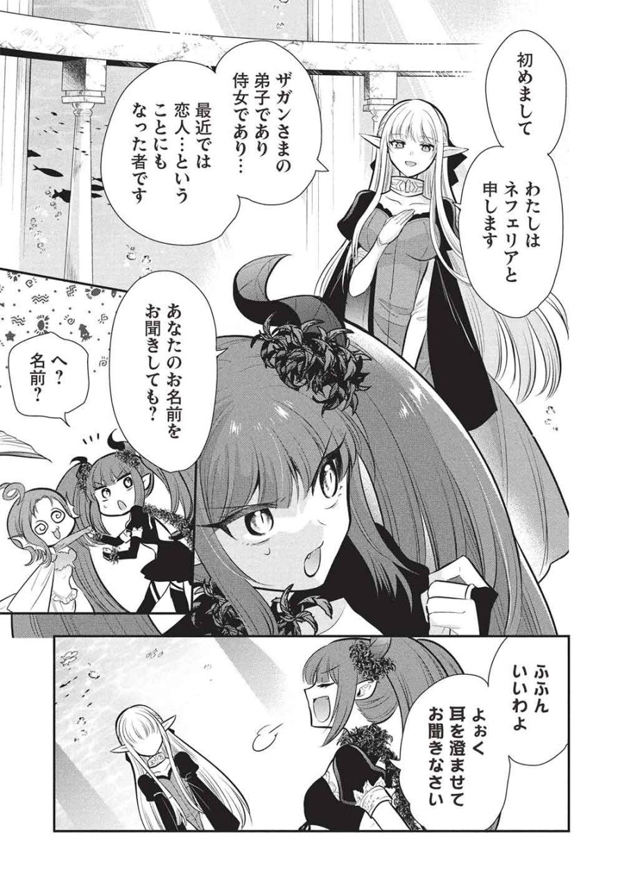 魔王の俺が奴隷エルフを嫁にしたんだが、どう愛でればいい？ 第79話 - Trang 15