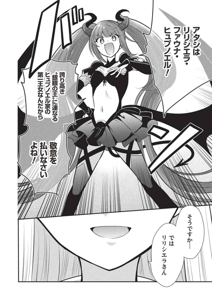 魔王の俺が奴隷エルフを嫁にしたんだが、どう愛でればいい？ 第79話 - Trang 16
