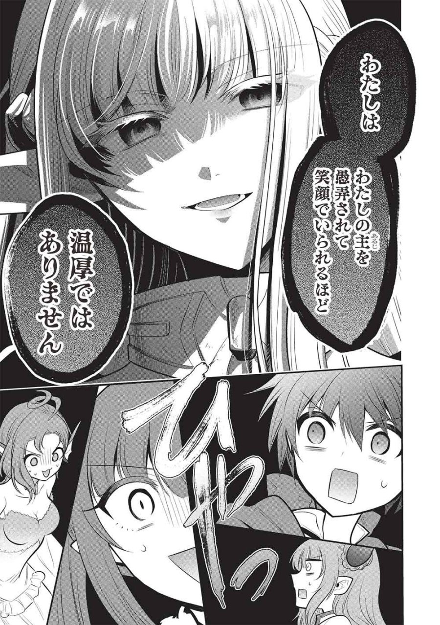 魔王の俺が奴隷エルフを嫁にしたんだが、どう愛でればいい？ 第79話 - Trang 17