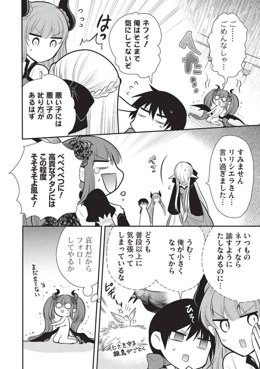 魔王の俺が奴隷エルフを嫁にしたんだが、どう愛でればいい？ 第79話 - Trang 18