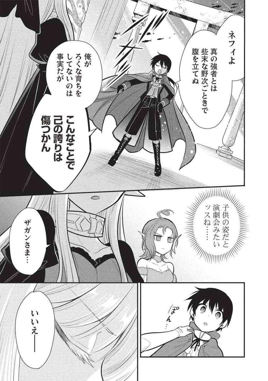 魔王の俺が奴隷エルフを嫁にしたんだが、どう愛でればいい？ 第79話 - Trang 19
