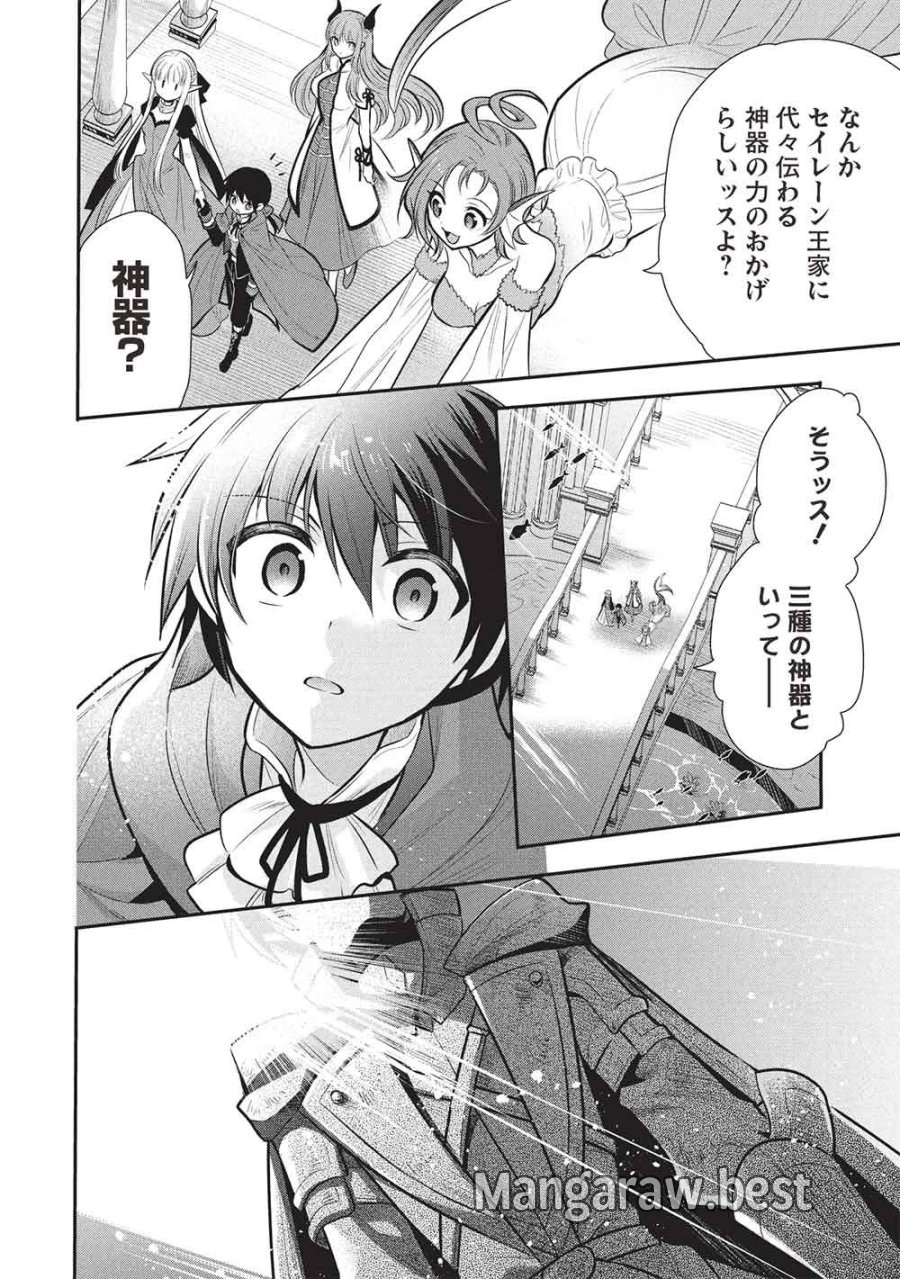 魔王の俺が奴隷エルフを嫁にしたんだが、どう愛でればいい？ 第79話 - Trang 2