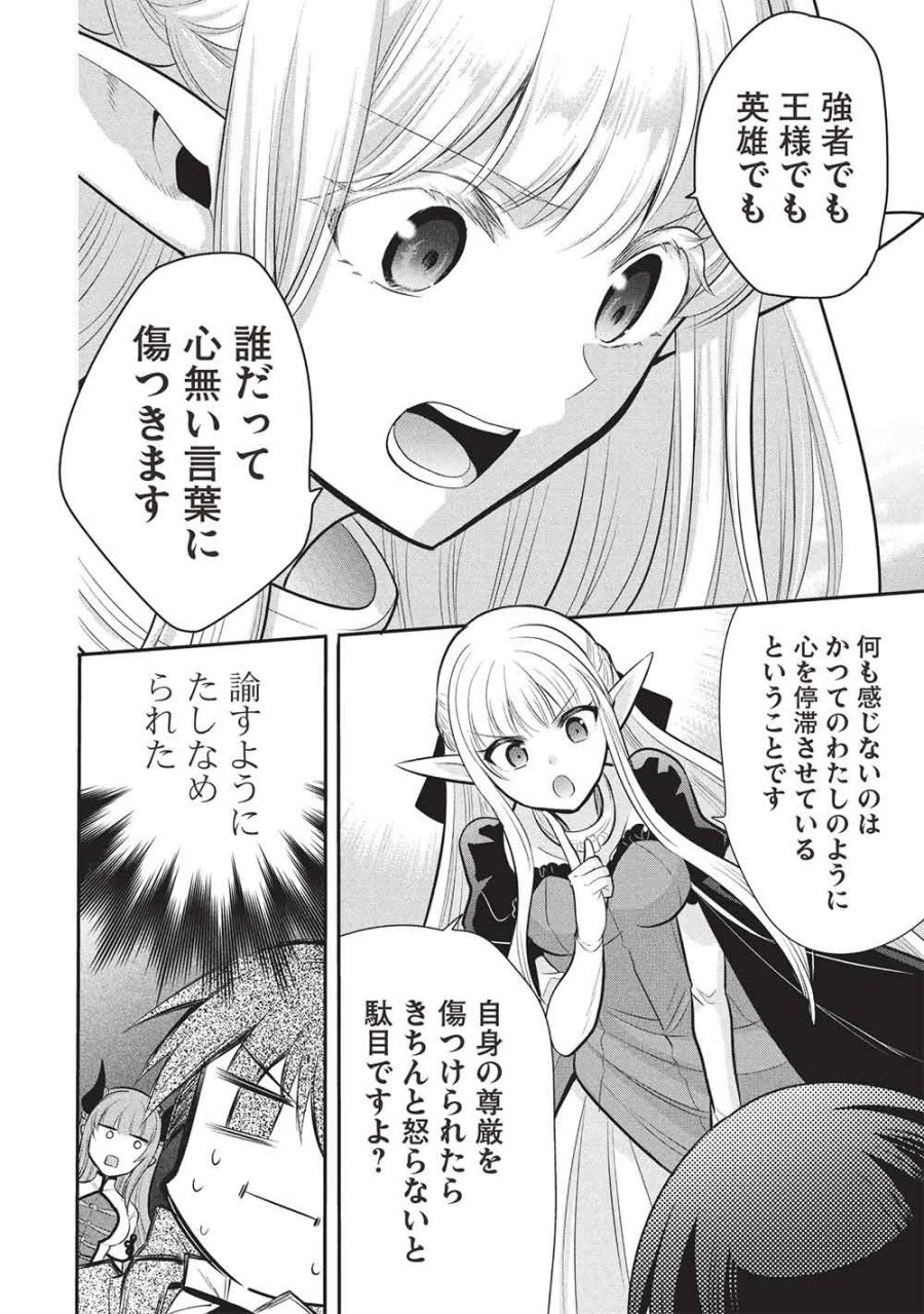 魔王の俺が奴隷エルフを嫁にしたんだが、どう愛でればいい？ 第79話 - Trang 20