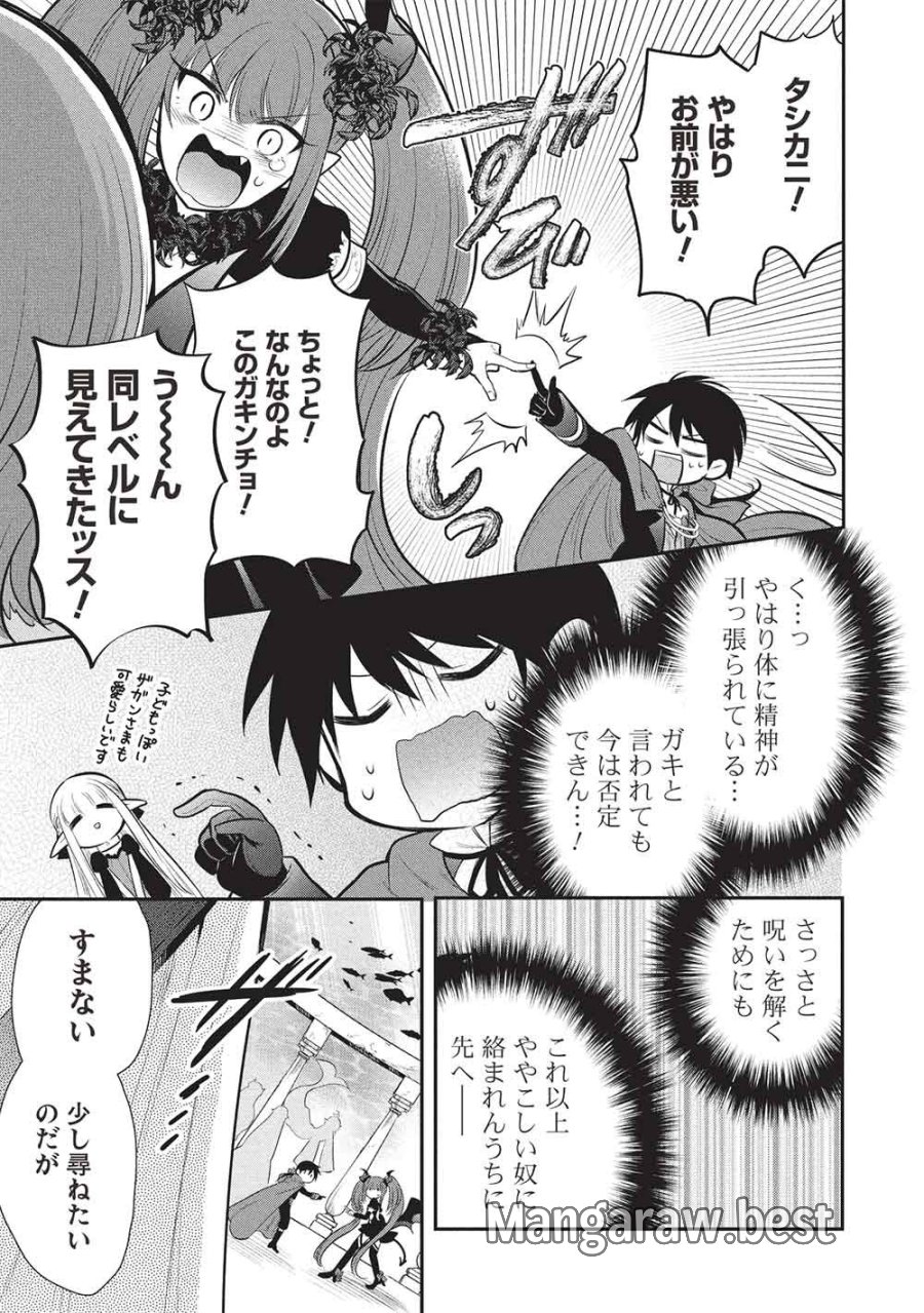 魔王の俺が奴隷エルフを嫁にしたんだが、どう愛でればいい？ 第79話 - Trang 21