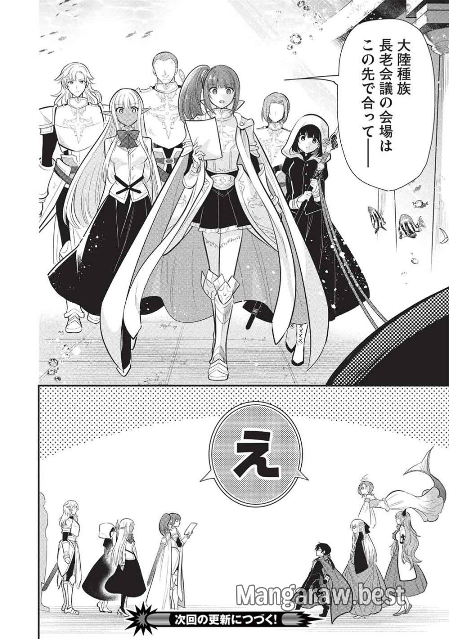 魔王の俺が奴隷エルフを嫁にしたんだが、どう愛でればいい？ 第79話 - Trang 22