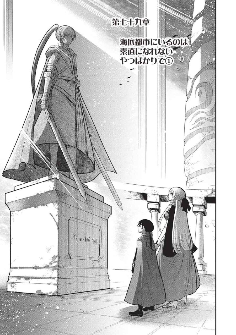 魔王の俺が奴隷エルフを嫁にしたんだが、どう愛でればいい？ 第79話 - Trang 3