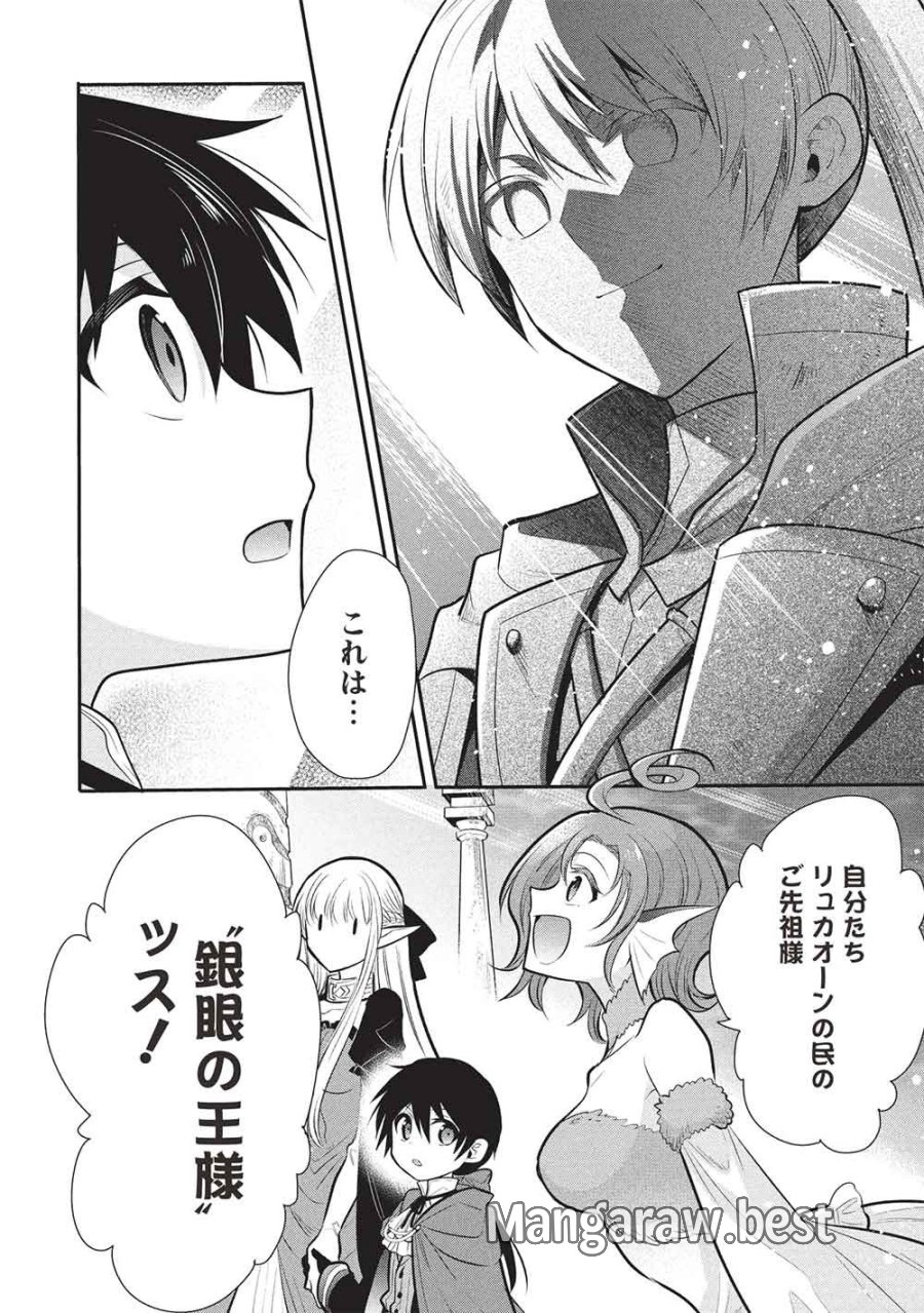 魔王の俺が奴隷エルフを嫁にしたんだが、どう愛でればいい？ 第79話 - Trang 4