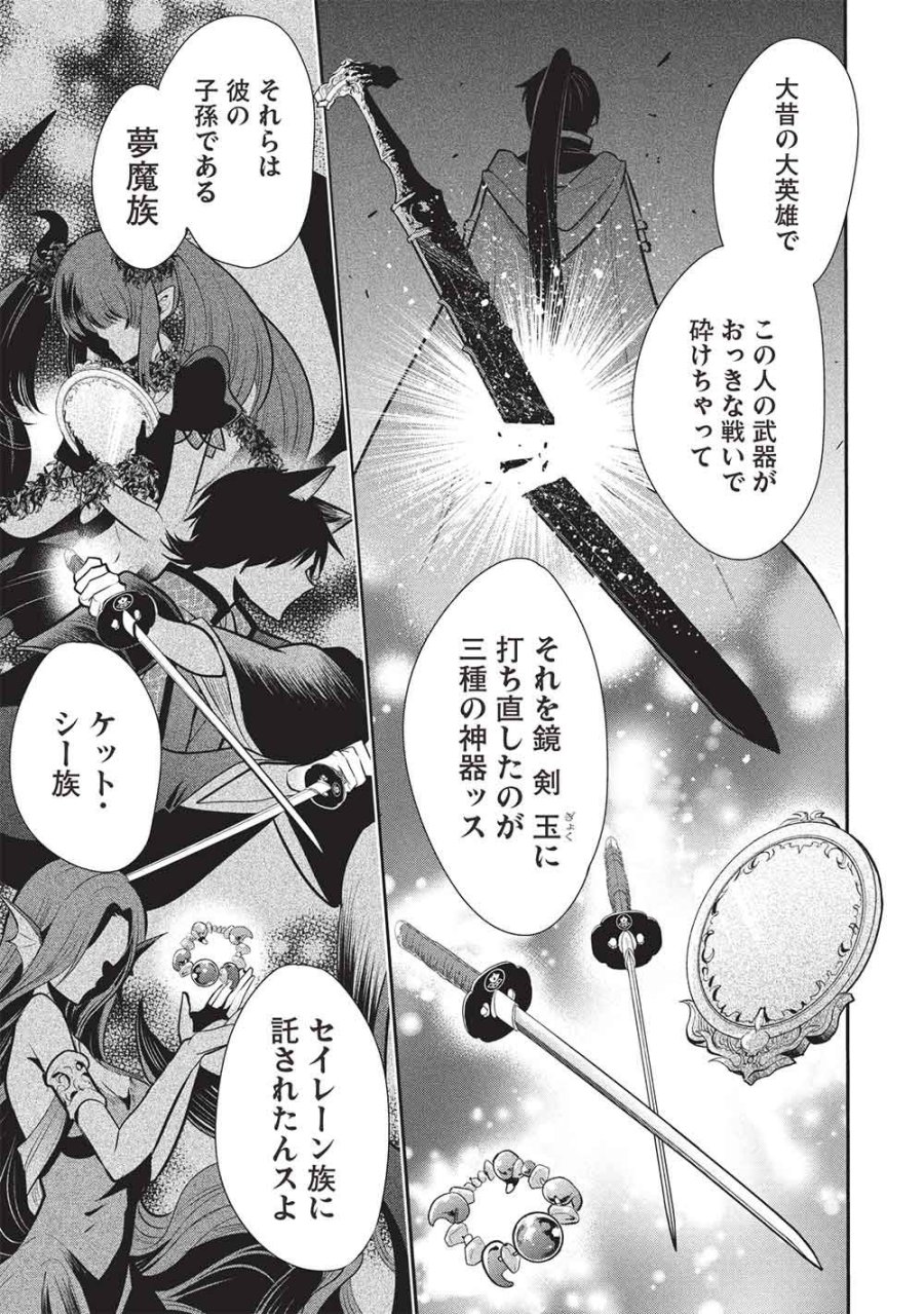 魔王の俺が奴隷エルフを嫁にしたんだが、どう愛でればいい？ 第79話 - Trang 5