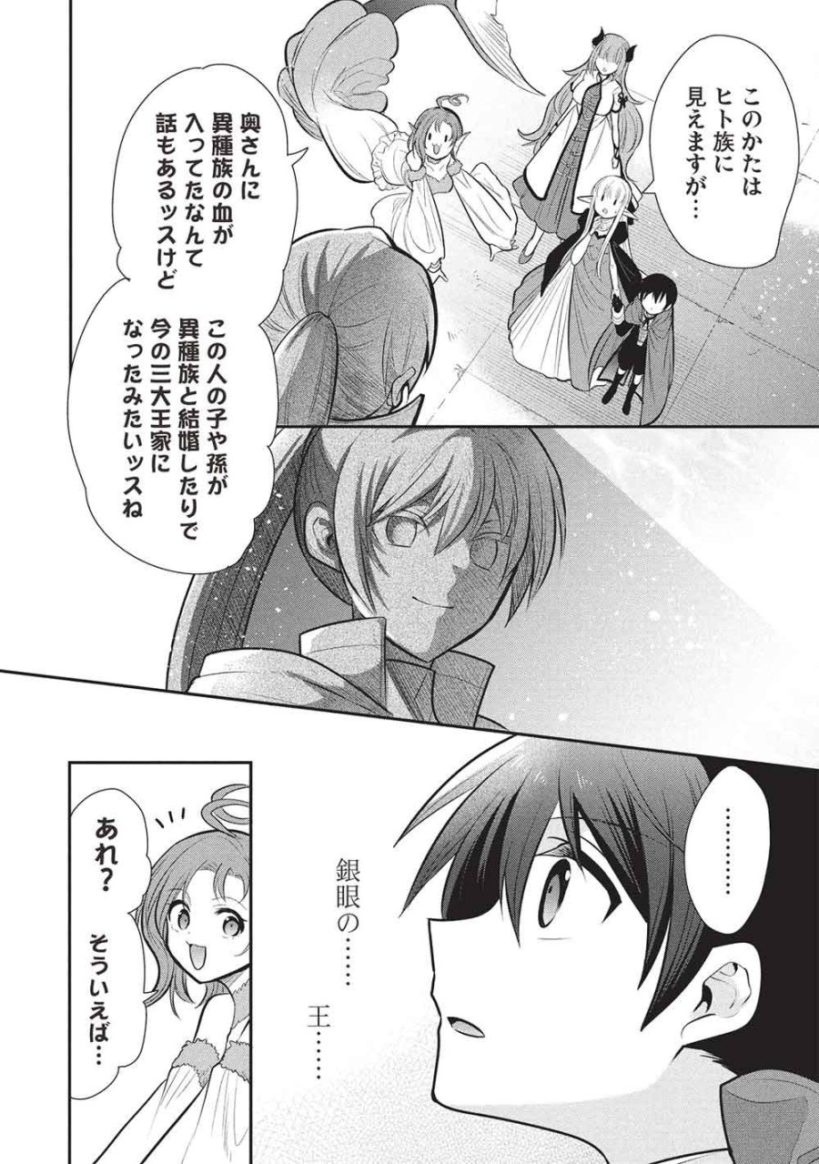 魔王の俺が奴隷エルフを嫁にしたんだが、どう愛でればいい？ 第79話 - Trang 6