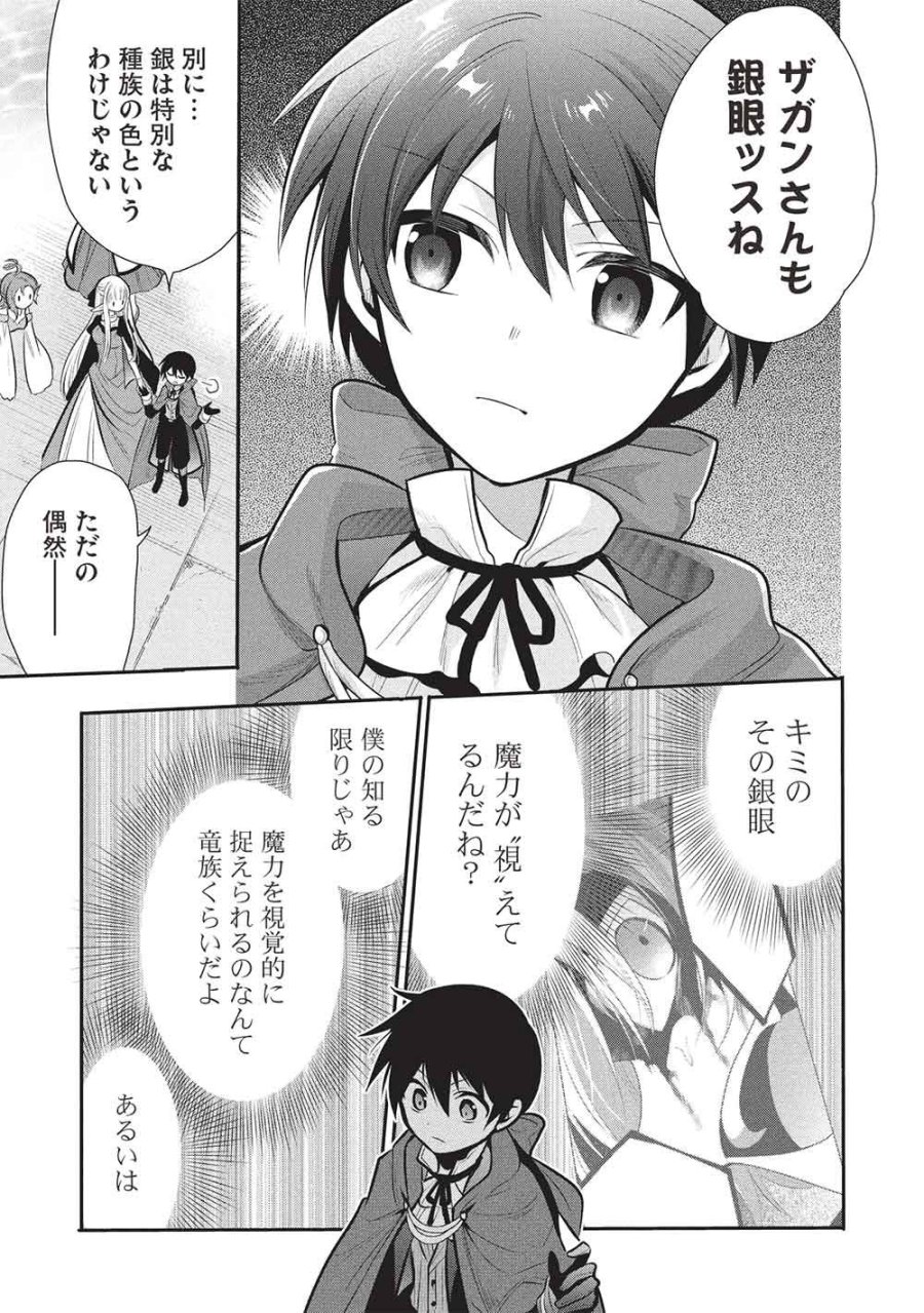魔王の俺が奴隷エルフを嫁にしたんだが、どう愛でればいい？ 第79話 - Trang 7