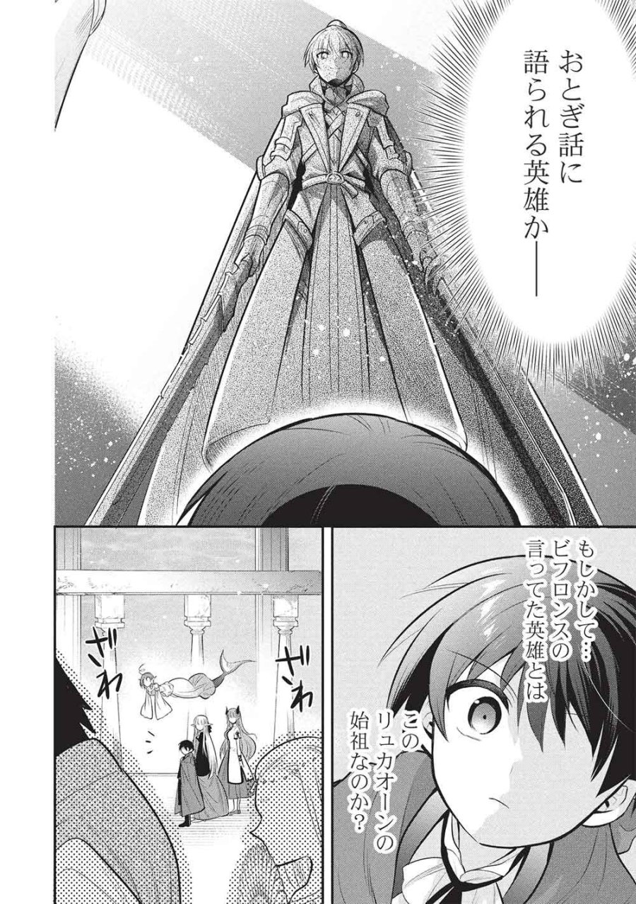 魔王の俺が奴隷エルフを嫁にしたんだが、どう愛でればいい？ 第79話 - Trang 8