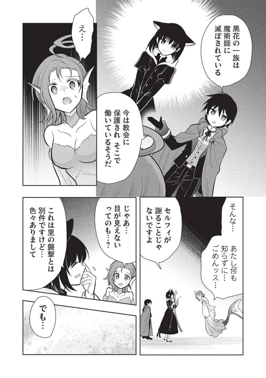 魔王の俺が奴隷エルフを嫁にしたんだが、どう愛でればいい？ 第80話 - Trang 10
