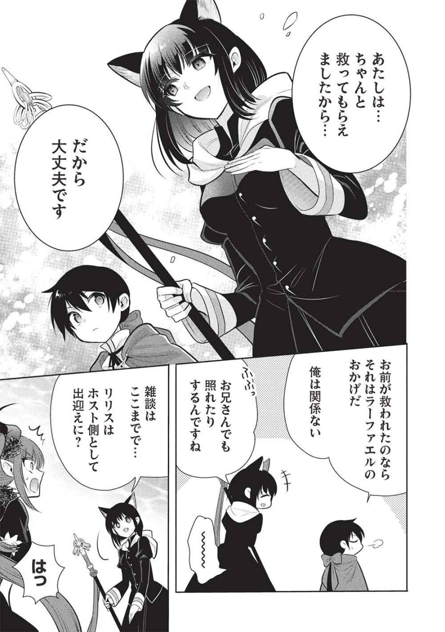 魔王の俺が奴隷エルフを嫁にしたんだが、どう愛でればいい？ 第80話 - Trang 11