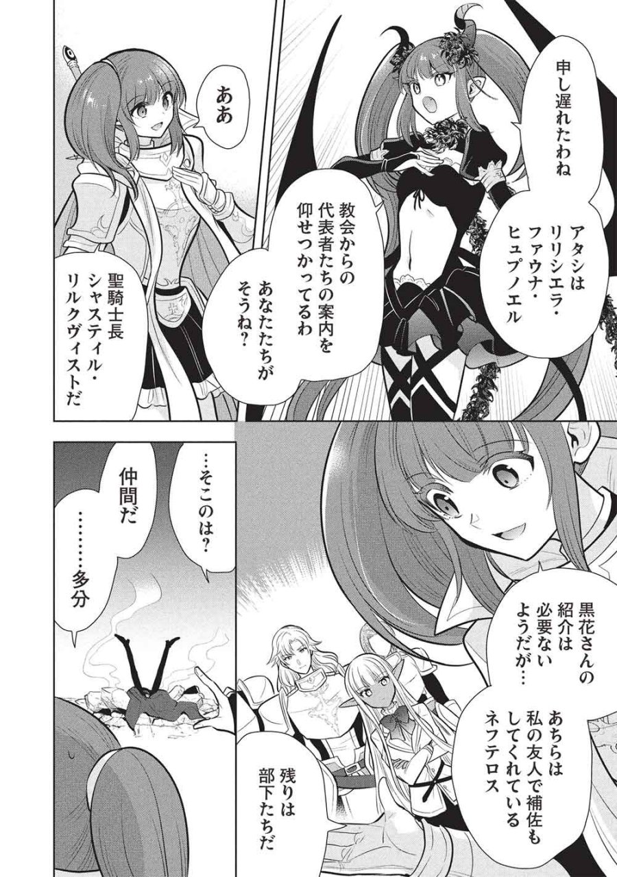魔王の俺が奴隷エルフを嫁にしたんだが、どう愛でればいい？ 第80話 - Trang 12
