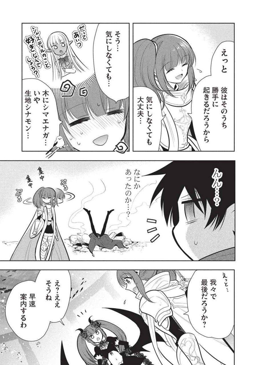 魔王の俺が奴隷エルフを嫁にしたんだが、どう愛でればいい？ 第80話 - Trang 13