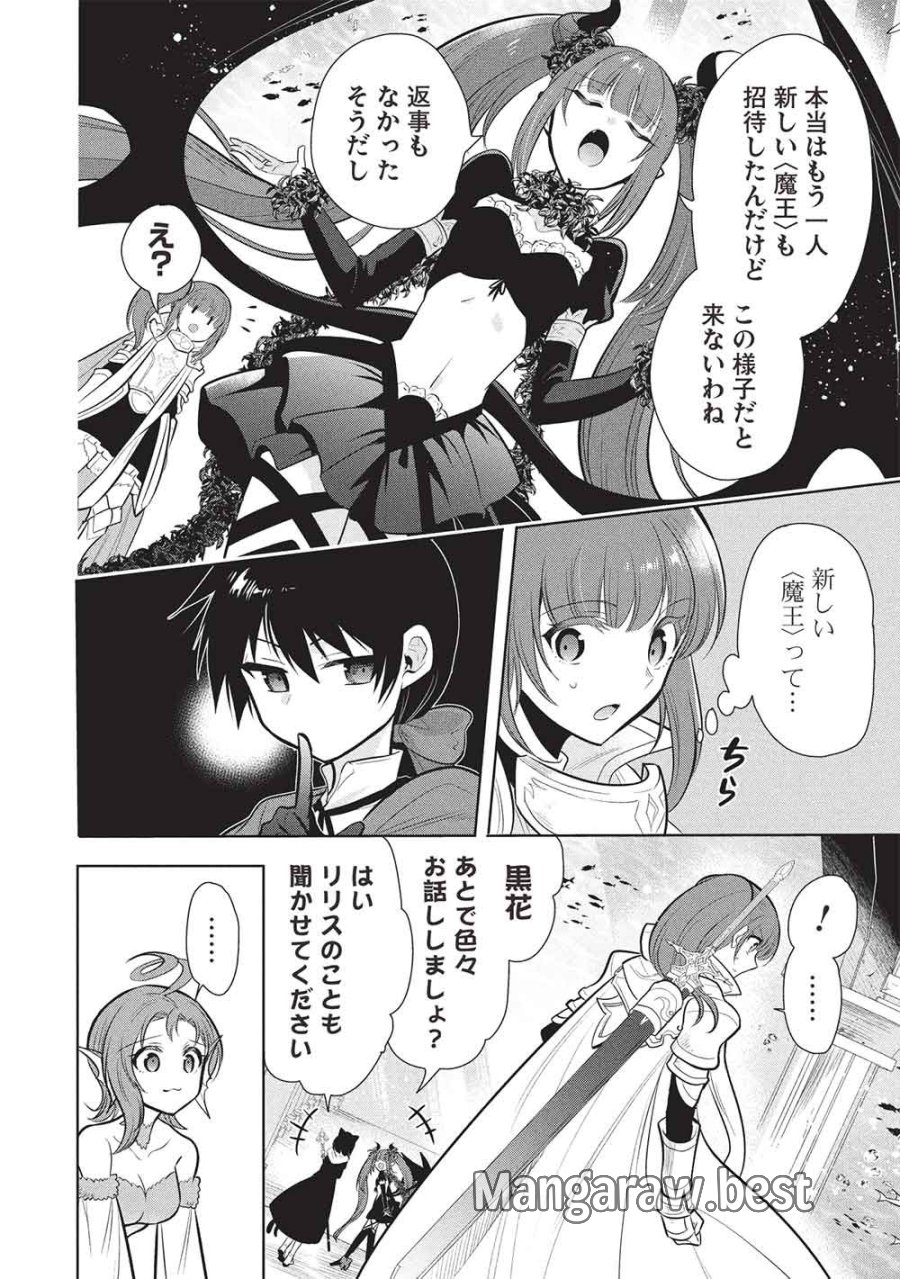 魔王の俺が奴隷エルフを嫁にしたんだが、どう愛でればいい？ 第80話 - Trang 14