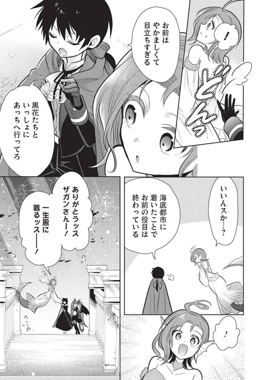 魔王の俺が奴隷エルフを嫁にしたんだが、どう愛でればいい？ 第80話 - Trang 15