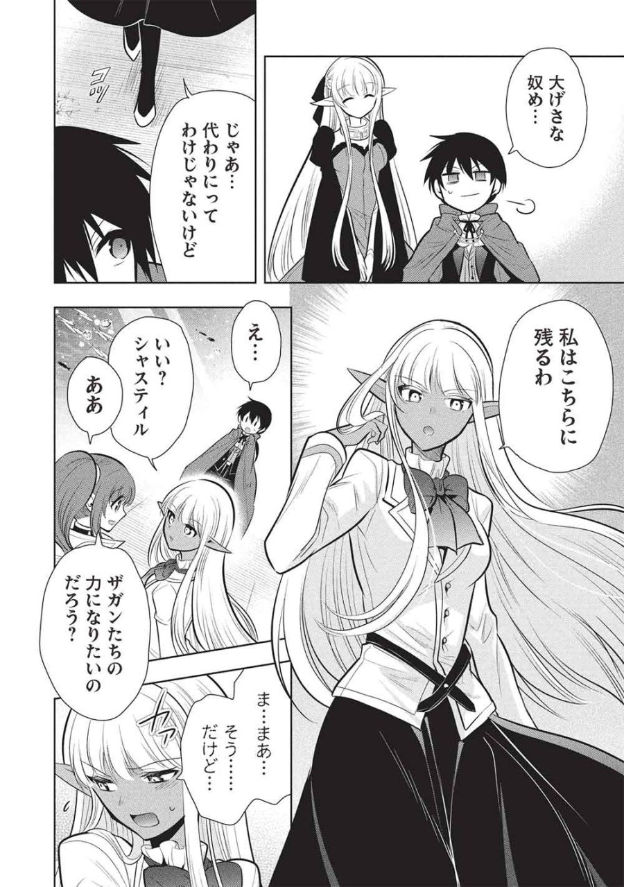 魔王の俺が奴隷エルフを嫁にしたんだが、どう愛でればいい？ 第80話 - Trang 16