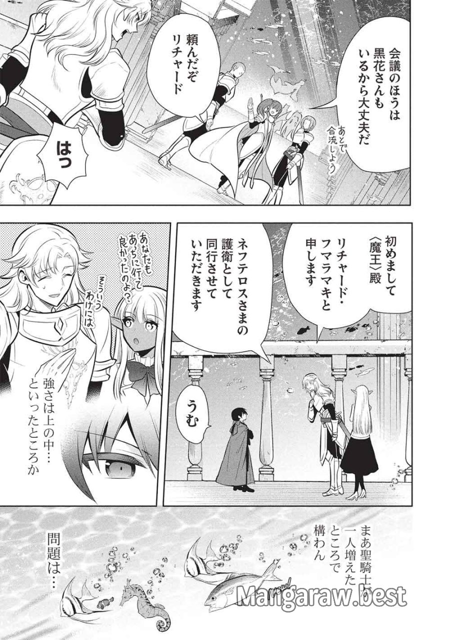魔王の俺が奴隷エルフを嫁にしたんだが、どう愛でればいい？ 第80話 - Trang 17