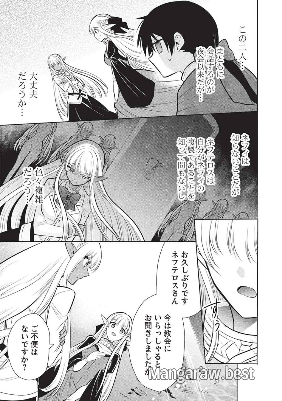 魔王の俺が奴隷エルフを嫁にしたんだが、どう愛でればいい？ 第80話 - Trang 19