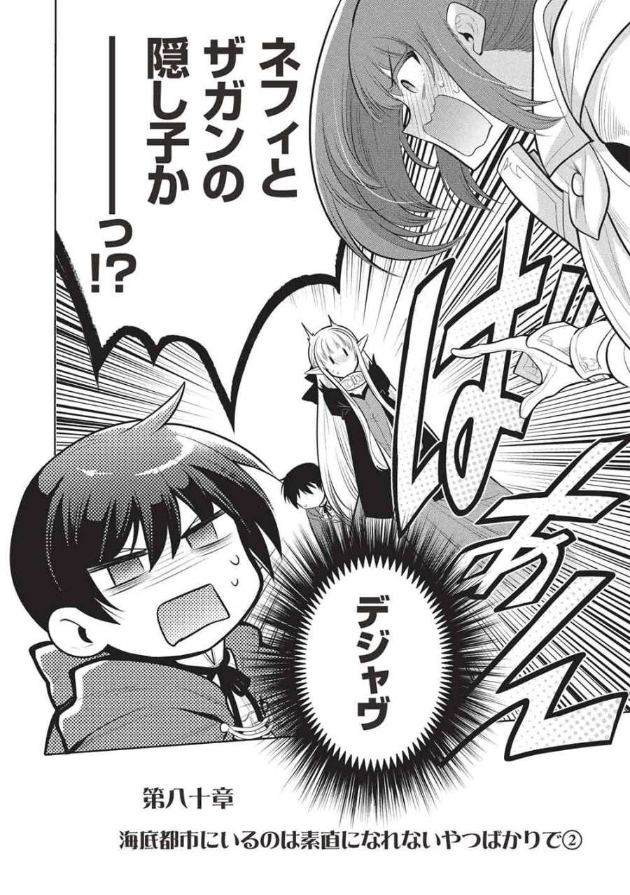 魔王の俺が奴隷エルフを嫁にしたんだが、どう愛でればいい？ 第80話 - Trang 2