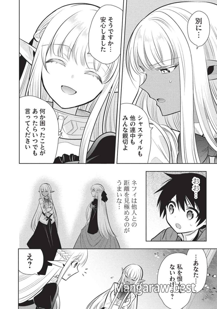 魔王の俺が奴隷エルフを嫁にしたんだが、どう愛でればいい？ 第80話 - Trang 20