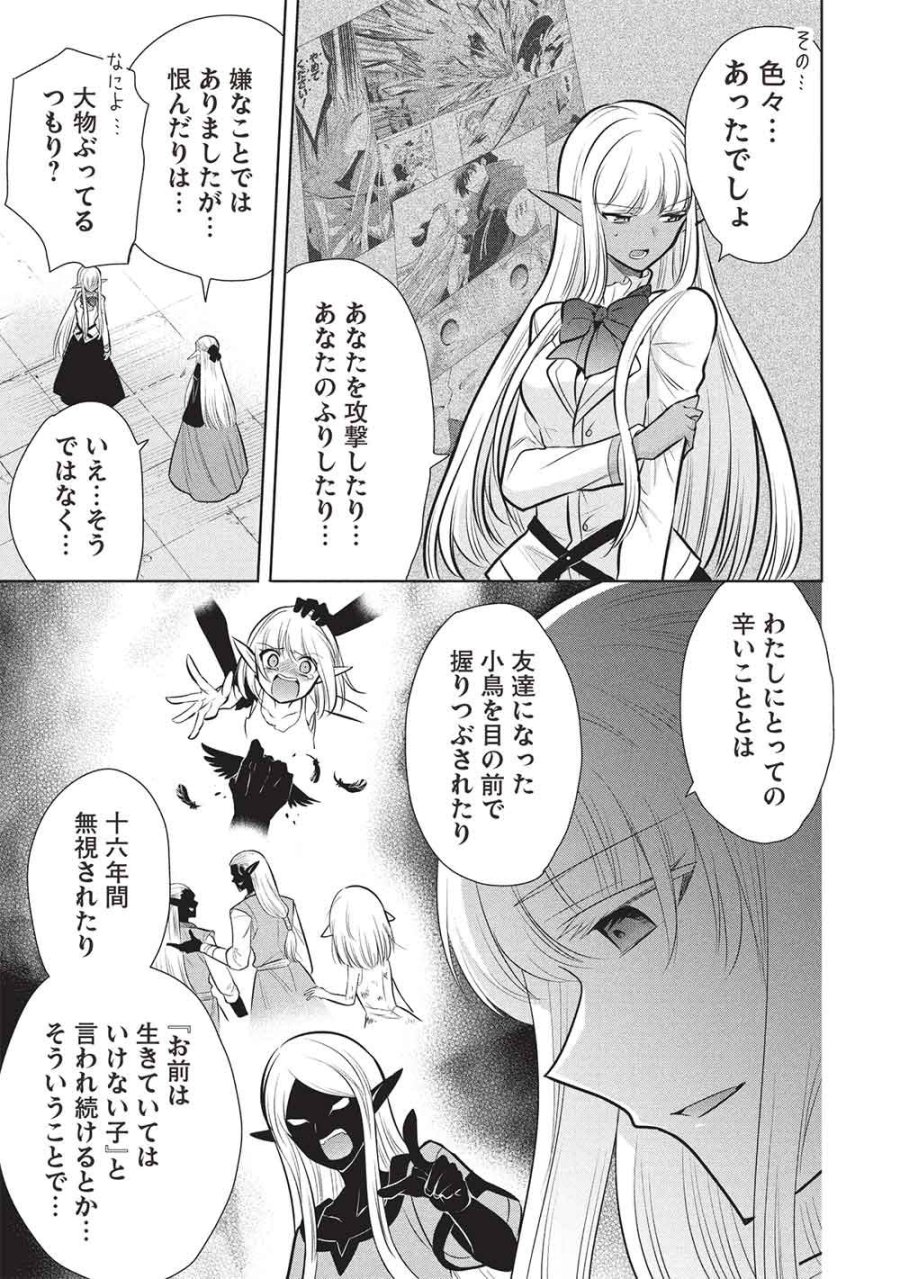 魔王の俺が奴隷エルフを嫁にしたんだが、どう愛でればいい？ 第80話 - Trang 21