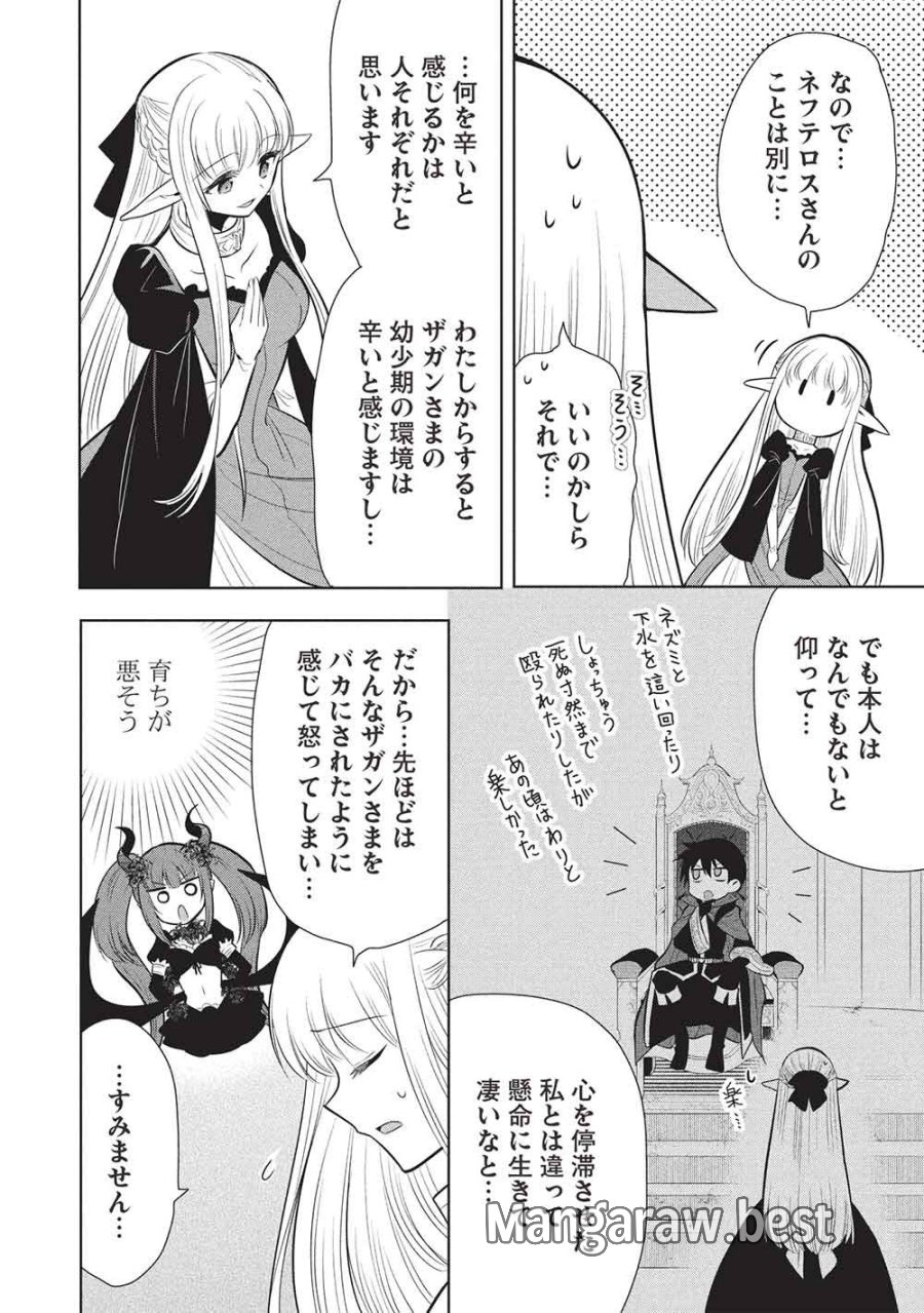 魔王の俺が奴隷エルフを嫁にしたんだが、どう愛でればいい？ 第80話 - Trang 22