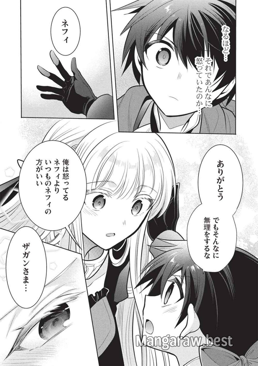 魔王の俺が奴隷エルフを嫁にしたんだが、どう愛でればいい？ 第80話 - Trang 23
