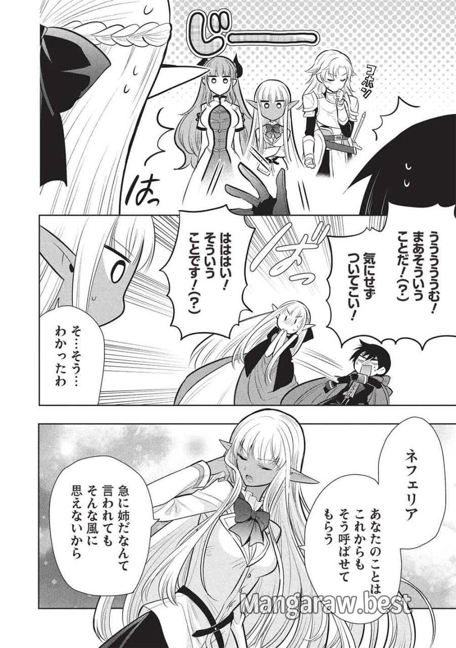 魔王の俺が奴隷エルフを嫁にしたんだが、どう愛でればいい？ 第80話 - Trang 24