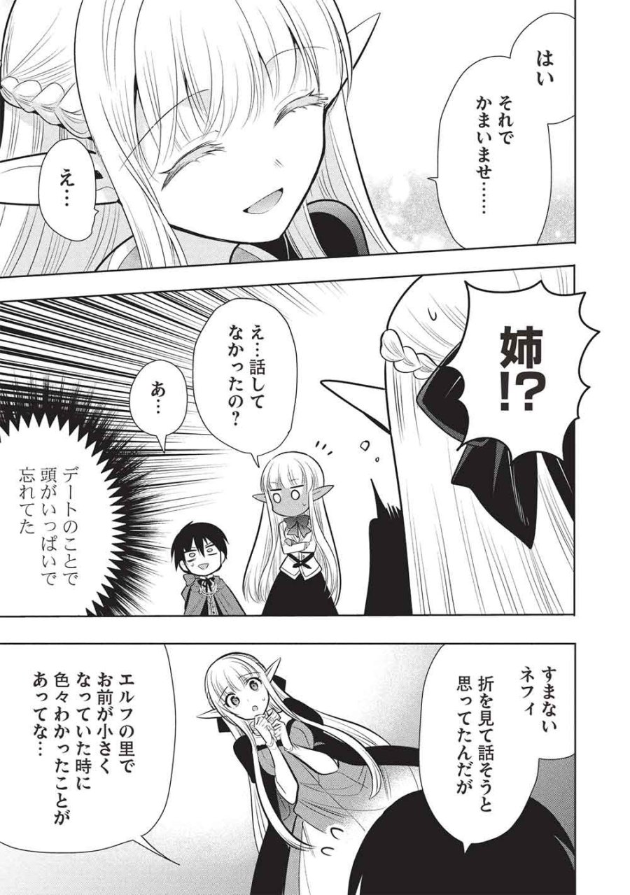 魔王の俺が奴隷エルフを嫁にしたんだが、どう愛でればいい？ 第80話 - Trang 25