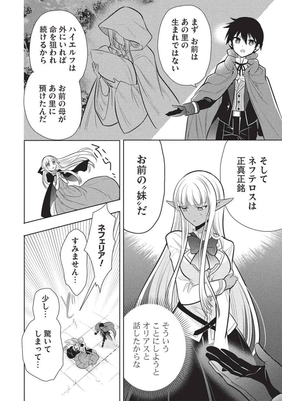 魔王の俺が奴隷エルフを嫁にしたんだが、どう愛でればいい？ 第80話 - Trang 26