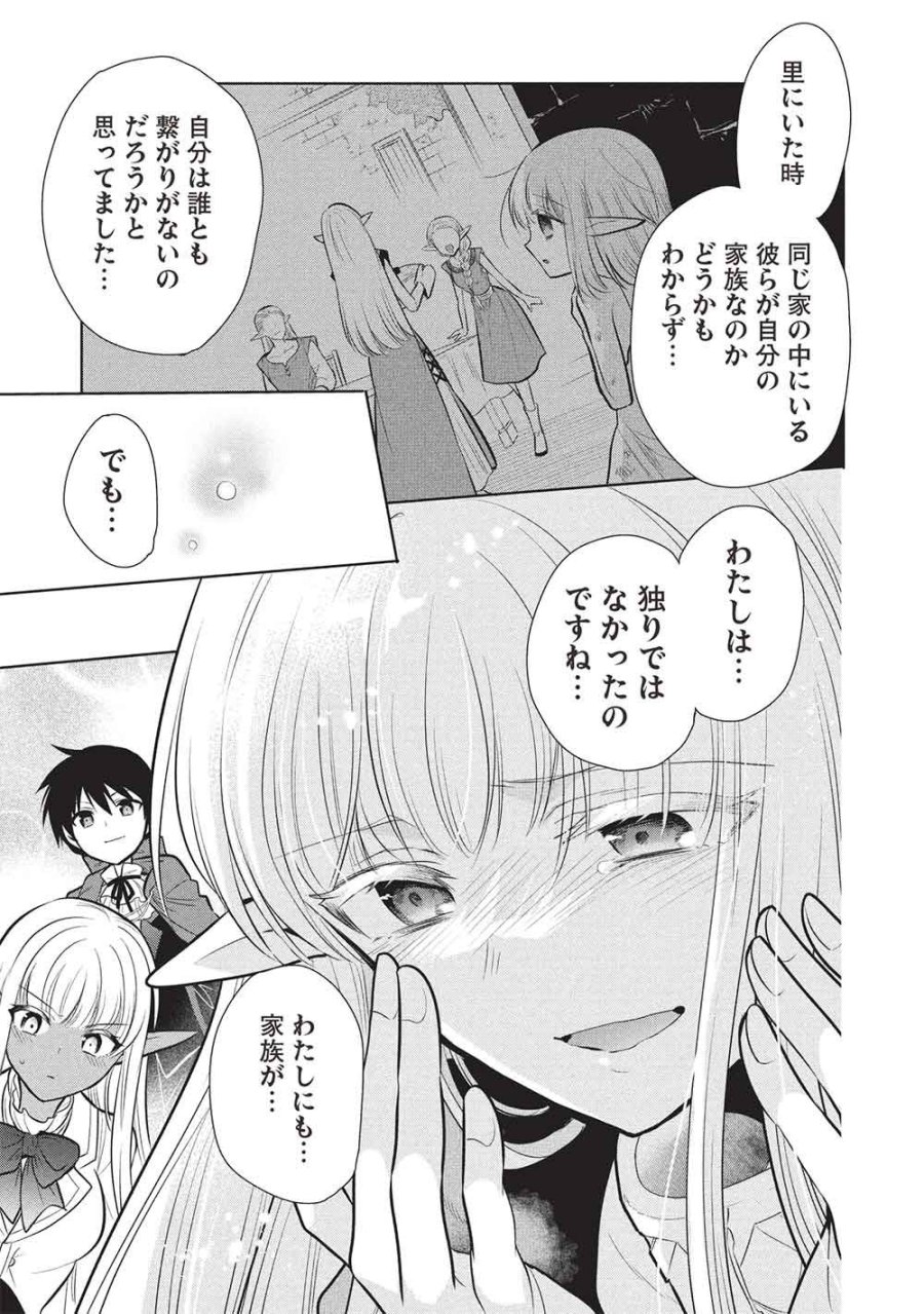 魔王の俺が奴隷エルフを嫁にしたんだが、どう愛でればいい？ 第80話 - Trang 27