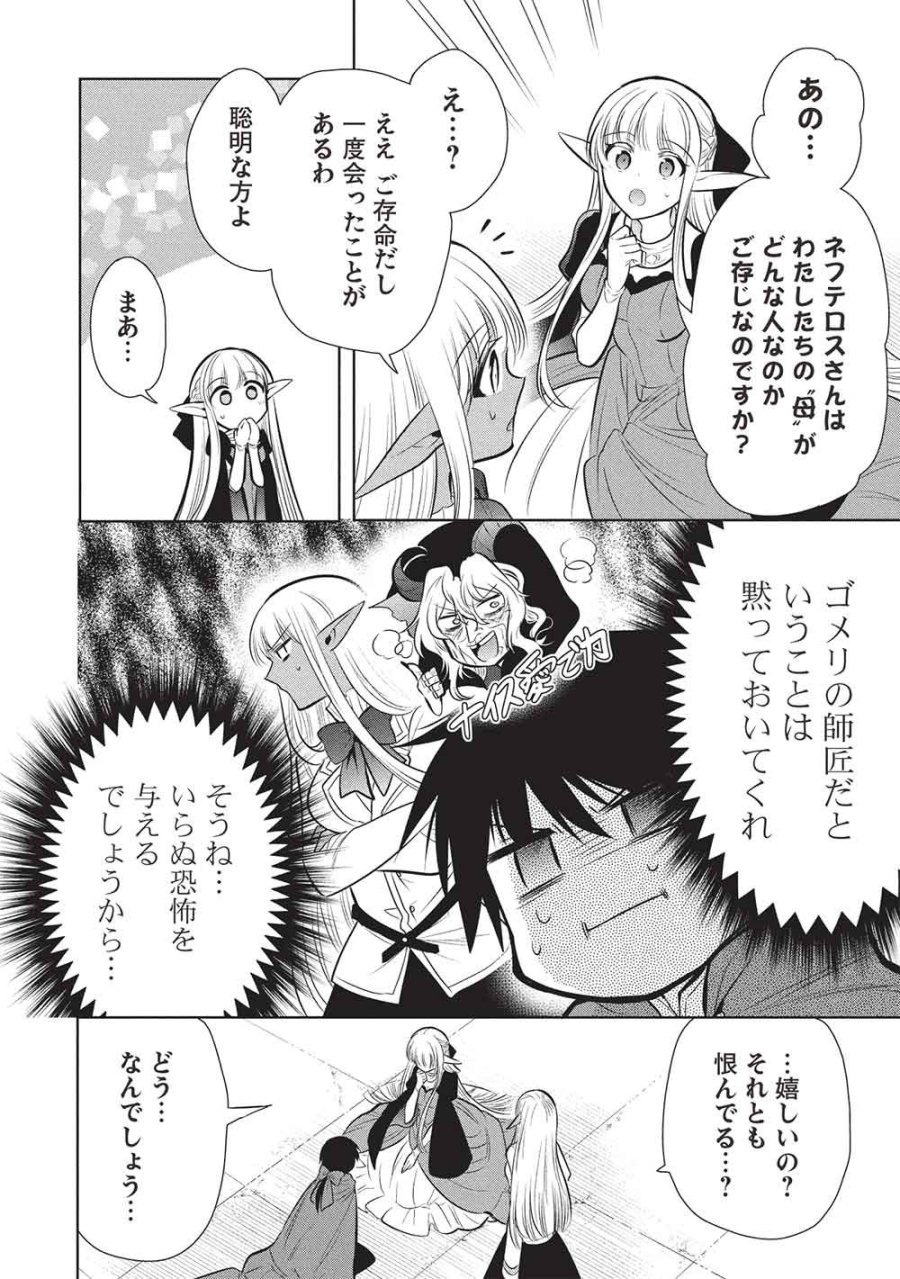 魔王の俺が奴隷エルフを嫁にしたんだが、どう愛でればいい？ 第80話 - Trang 28
