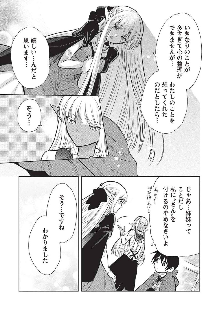 魔王の俺が奴隷エルフを嫁にしたんだが、どう愛でればいい？ 第80話 - Trang 29