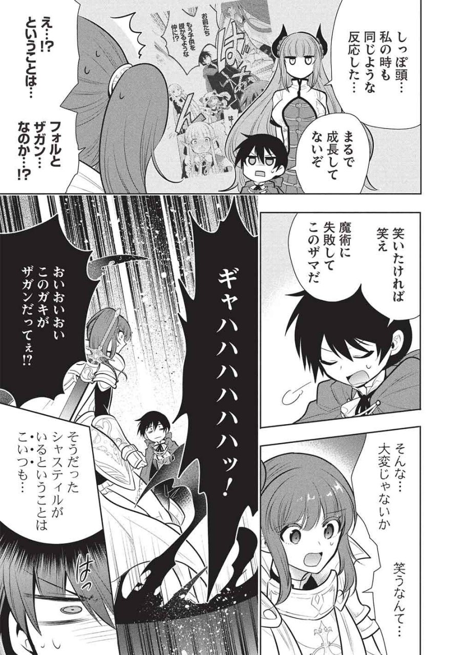 魔王の俺が奴隷エルフを嫁にしたんだが、どう愛でればいい？ 第80話 - Trang 3