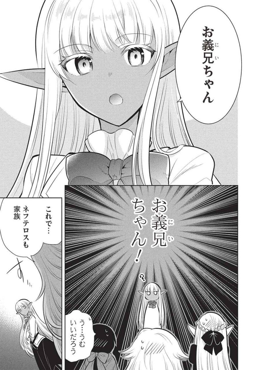 魔王の俺が奴隷エルフを嫁にしたんだが、どう愛でればいい？ 第80話 - Trang 31